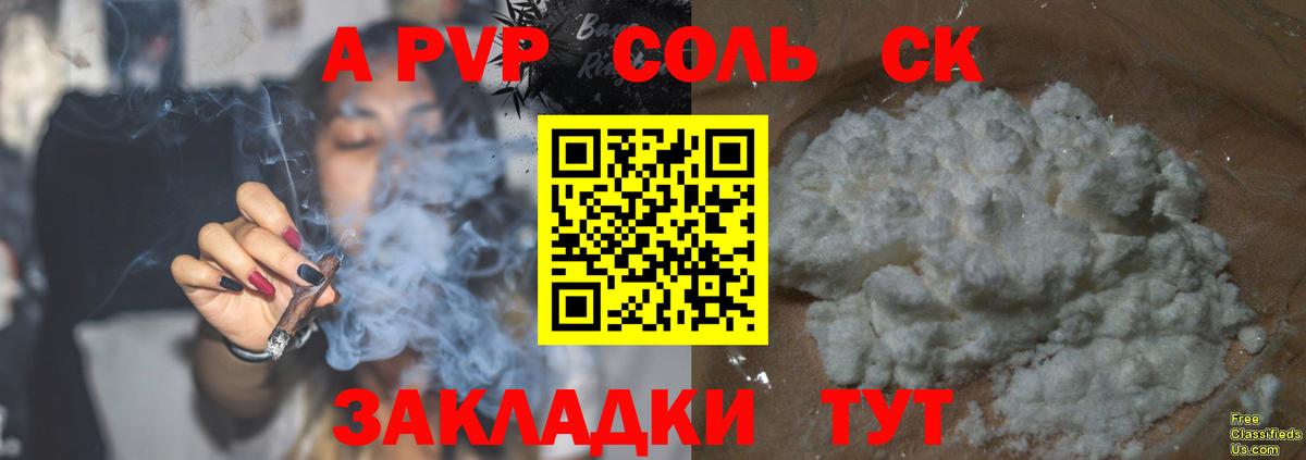 A PVP СК КРИС  Альфа ПВП кристаллы  A-PVP  A PVP СК  Вход с VPN  Воркута 