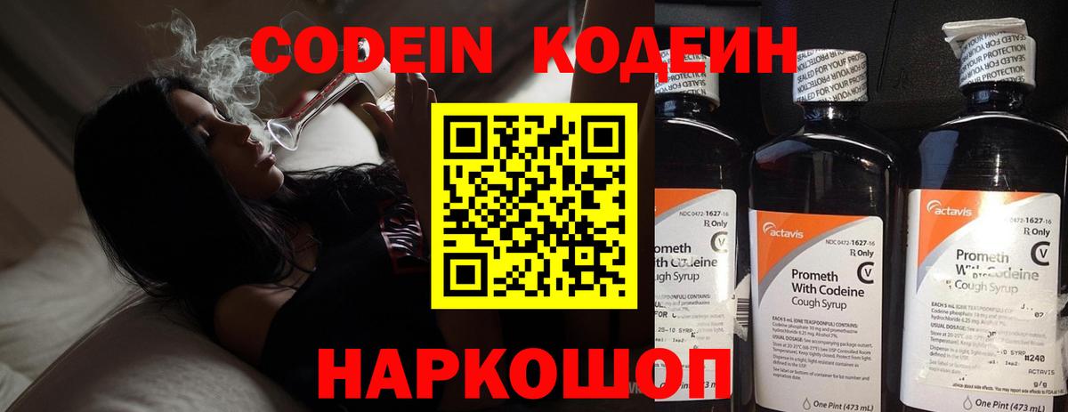 Codein Purple Drank Воркута