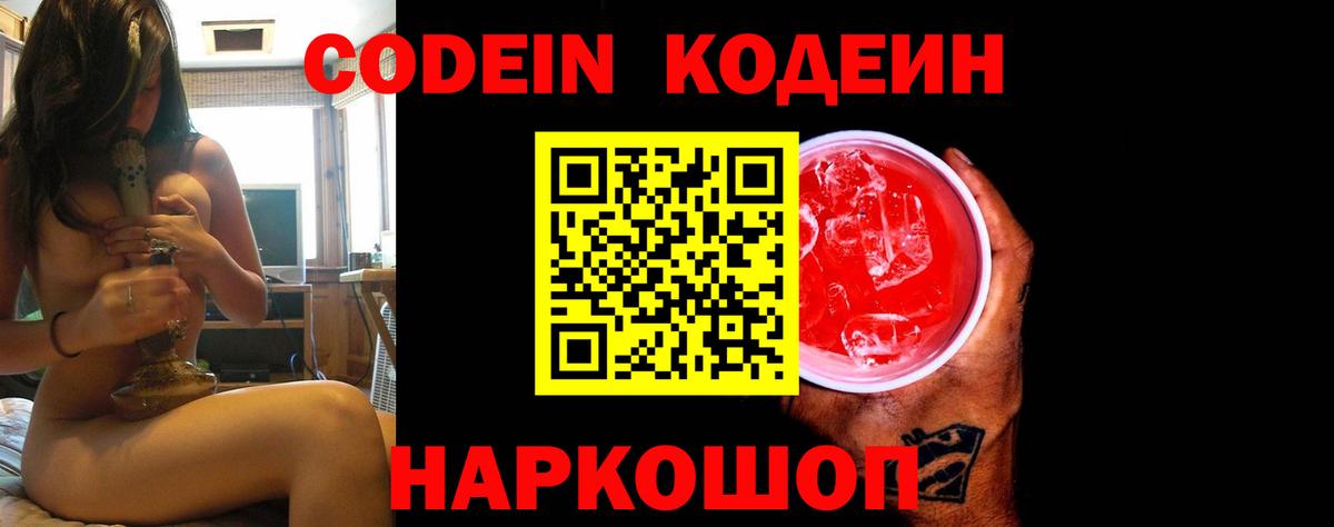 Codein Purple Drank  Вход с VPN  Codein Purple Drank  Воркута 